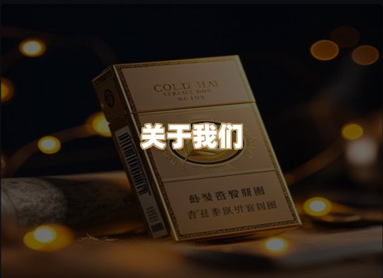 关于朗雅香烟网